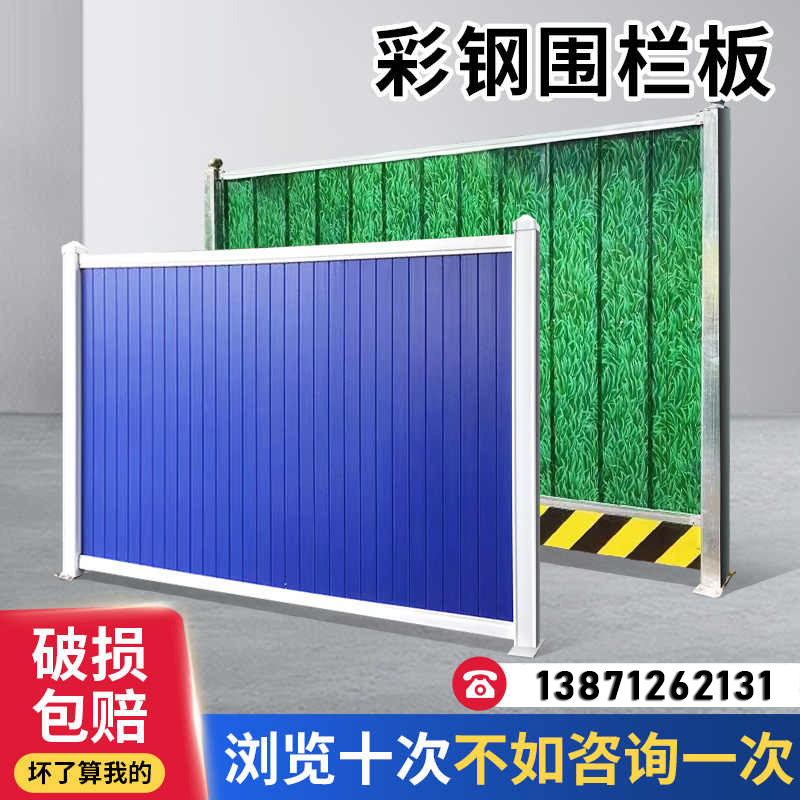 彩鋼圍擋-CGWD-004